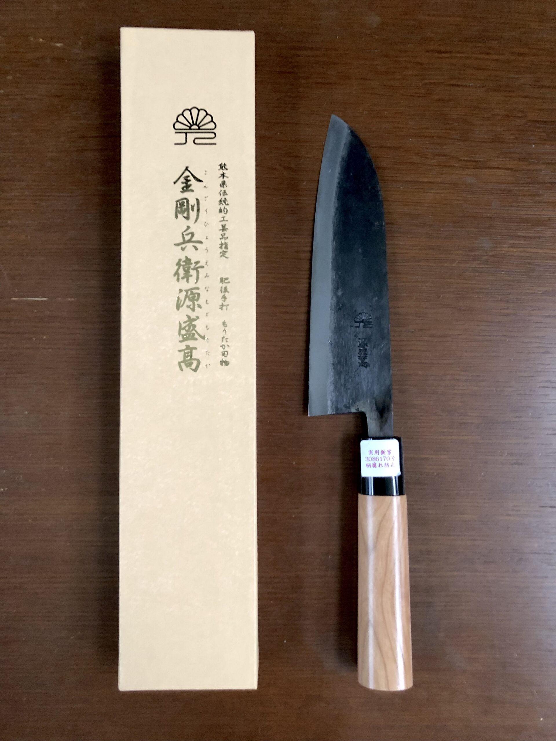 盛高鍛冶刃物 金剛兵衛源盛高 青砥スーパー 牛刀 刺身包丁 240mm 盛高鍛冶刃物 金剛兵衛源盛高 青砥スーパー 牛刀 刺身包丁 240mm