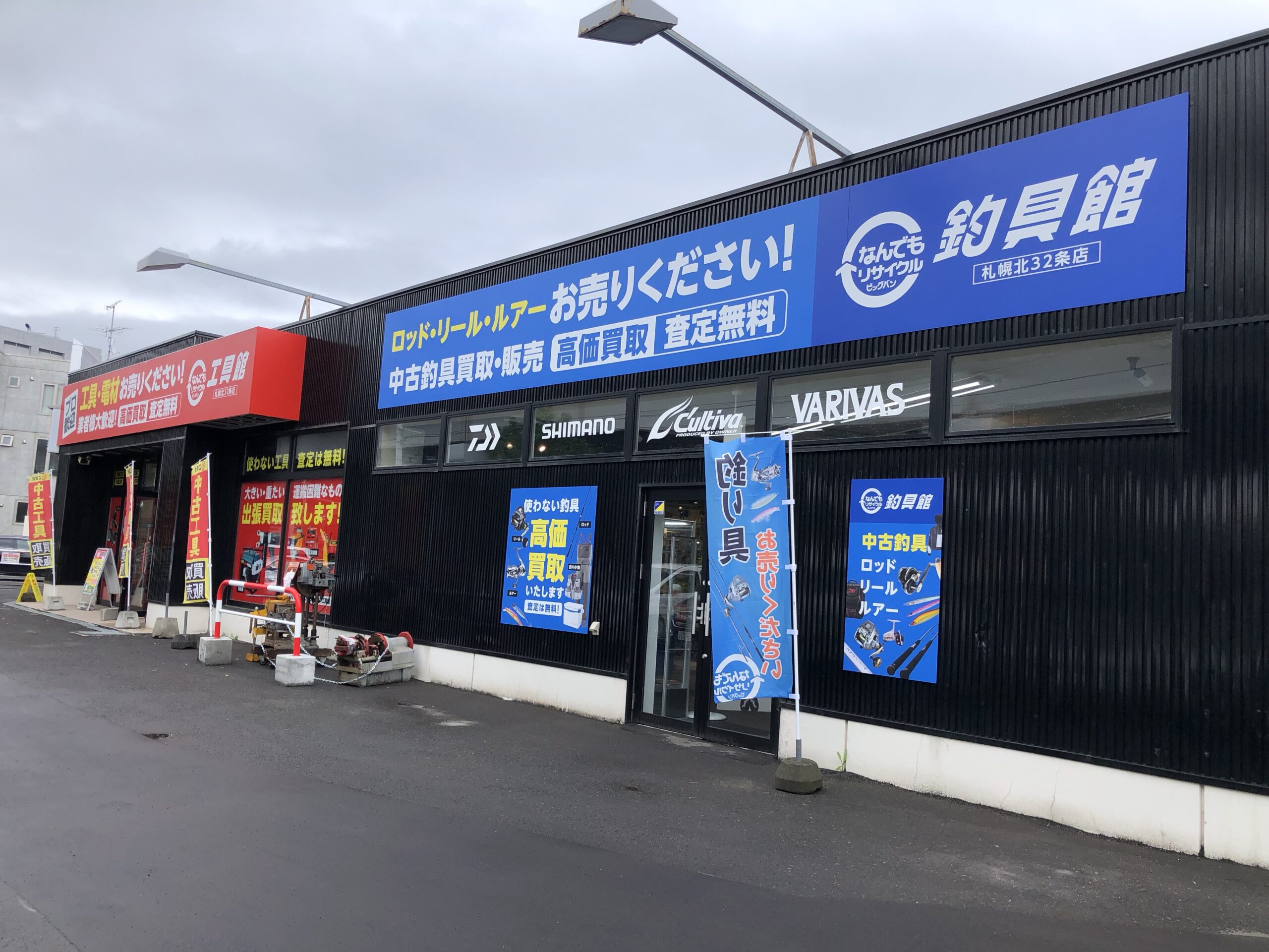 中古釣具店オープン ビッグバン札幌 | 釣りMOMO日記